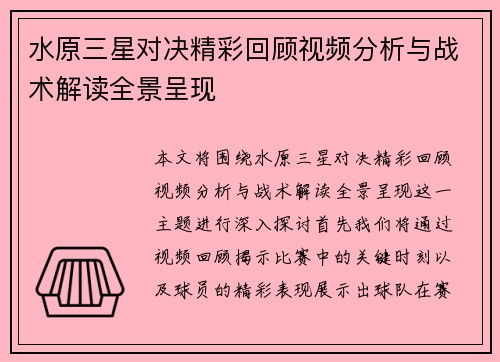水原三星对决精彩回顾视频分析与战术解读全景呈现