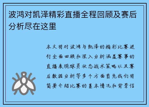 波鸿对凯泽精彩直播全程回顾及赛后分析尽在这里