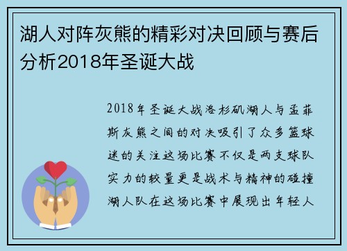 湖人对阵灰熊的精彩对决回顾与赛后分析2018年圣诞大战