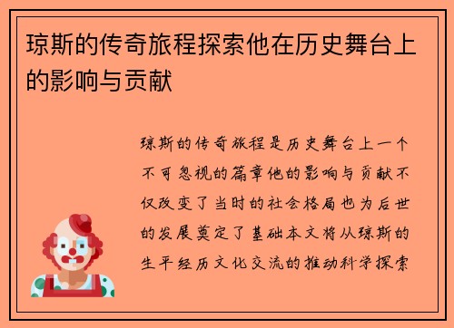 琼斯的传奇旅程探索他在历史舞台上的影响与贡献
